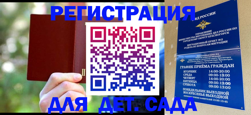 прописка 2025 в Сосногорске