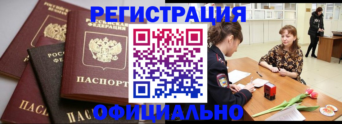 временная регистрация в Сосногорске